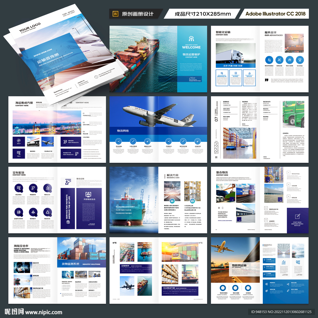 航空物流画册