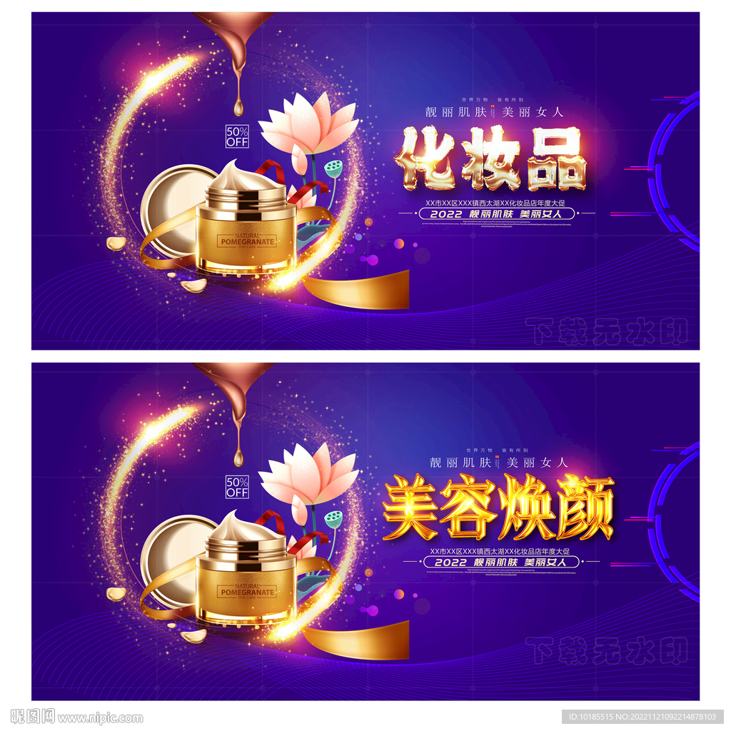 化妆品