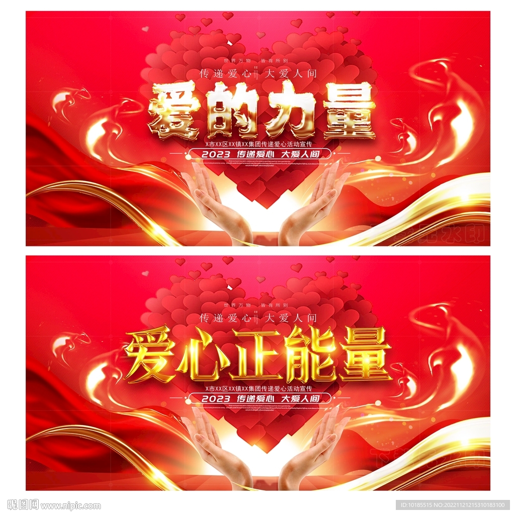 爱的力量