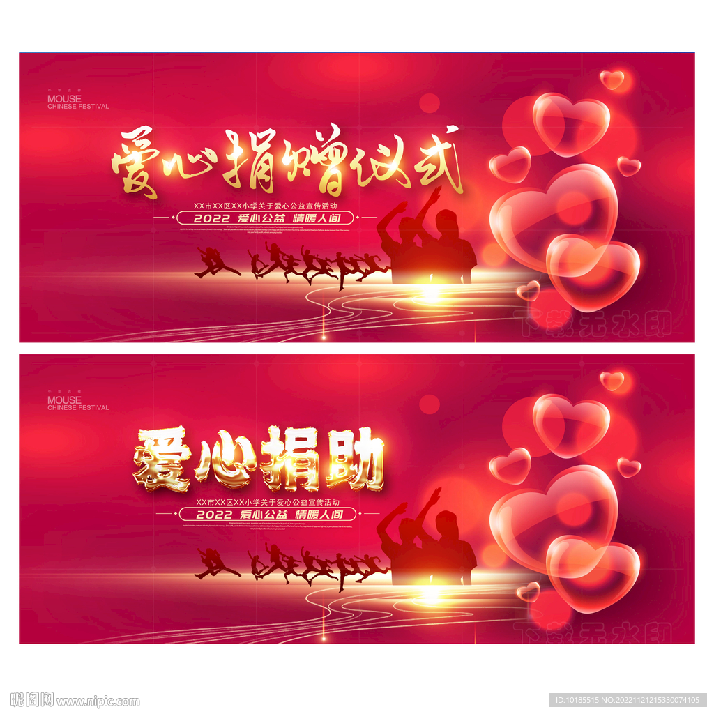 爱心捐赠