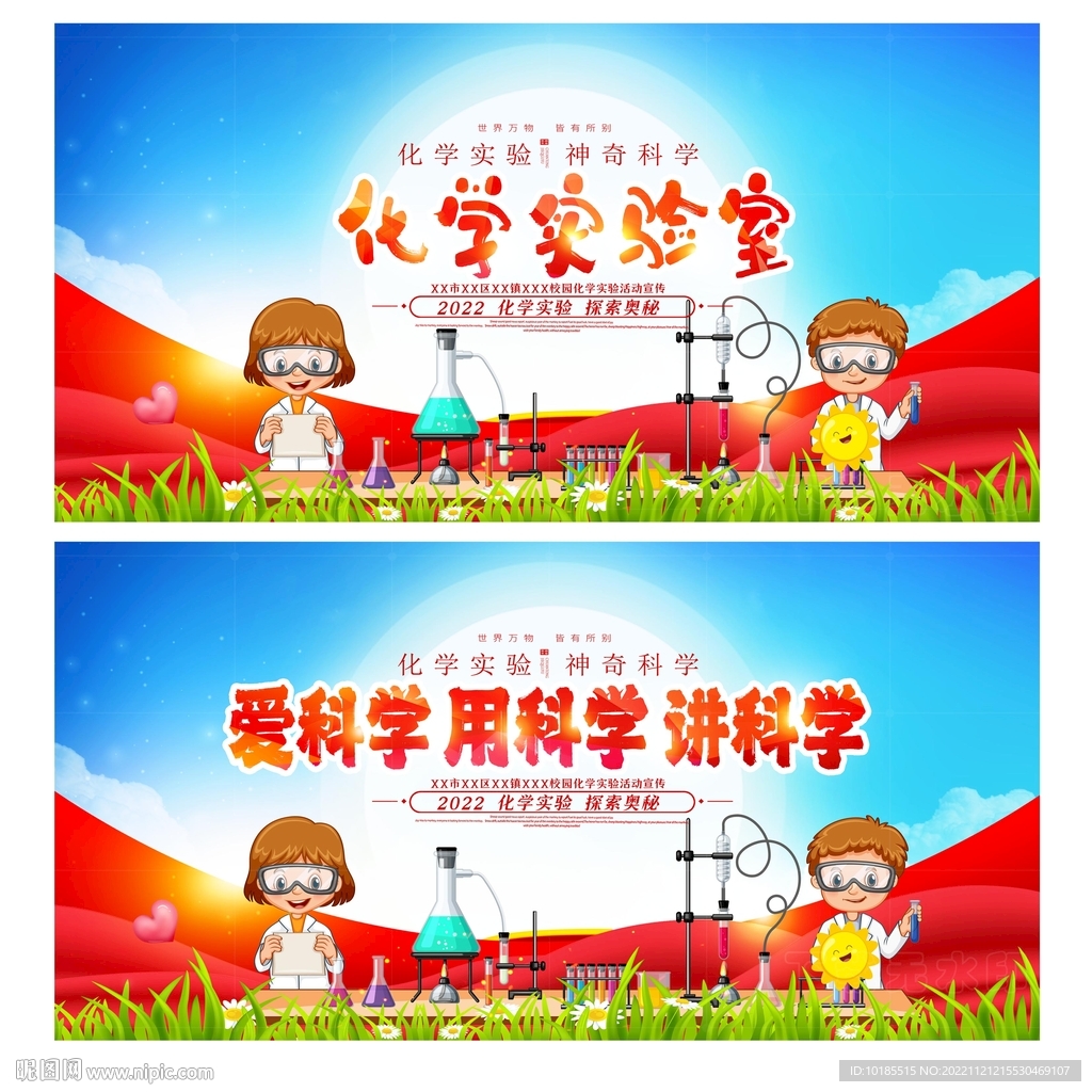 化学实验室