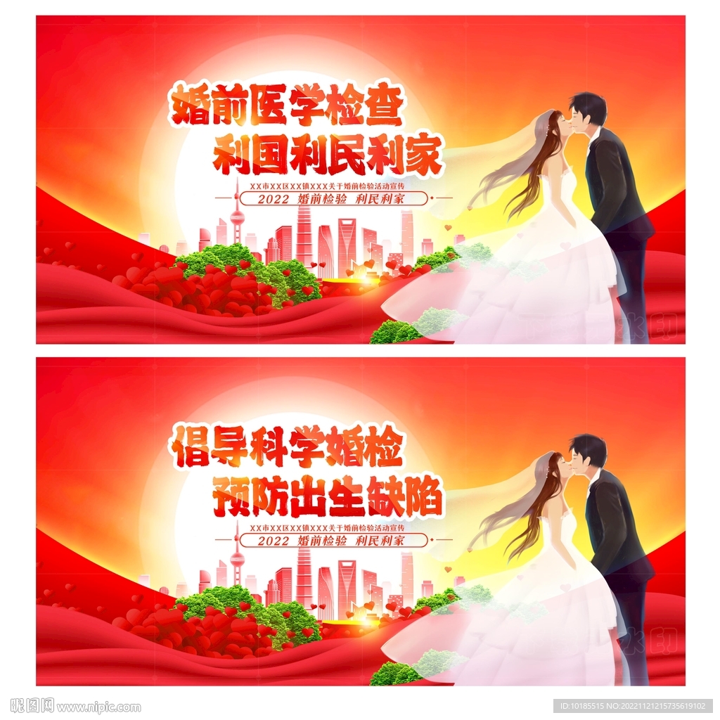 婚检