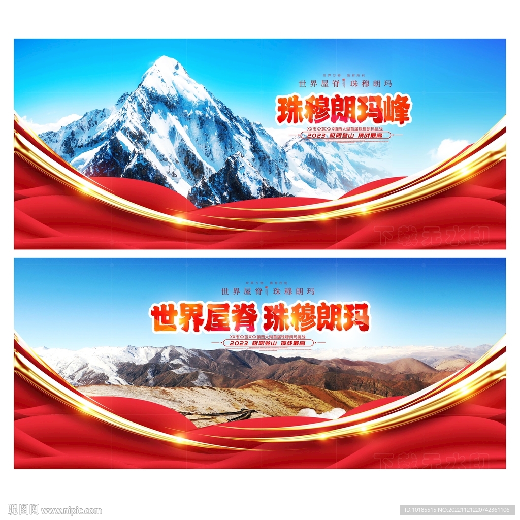 珠穆朗玛峰