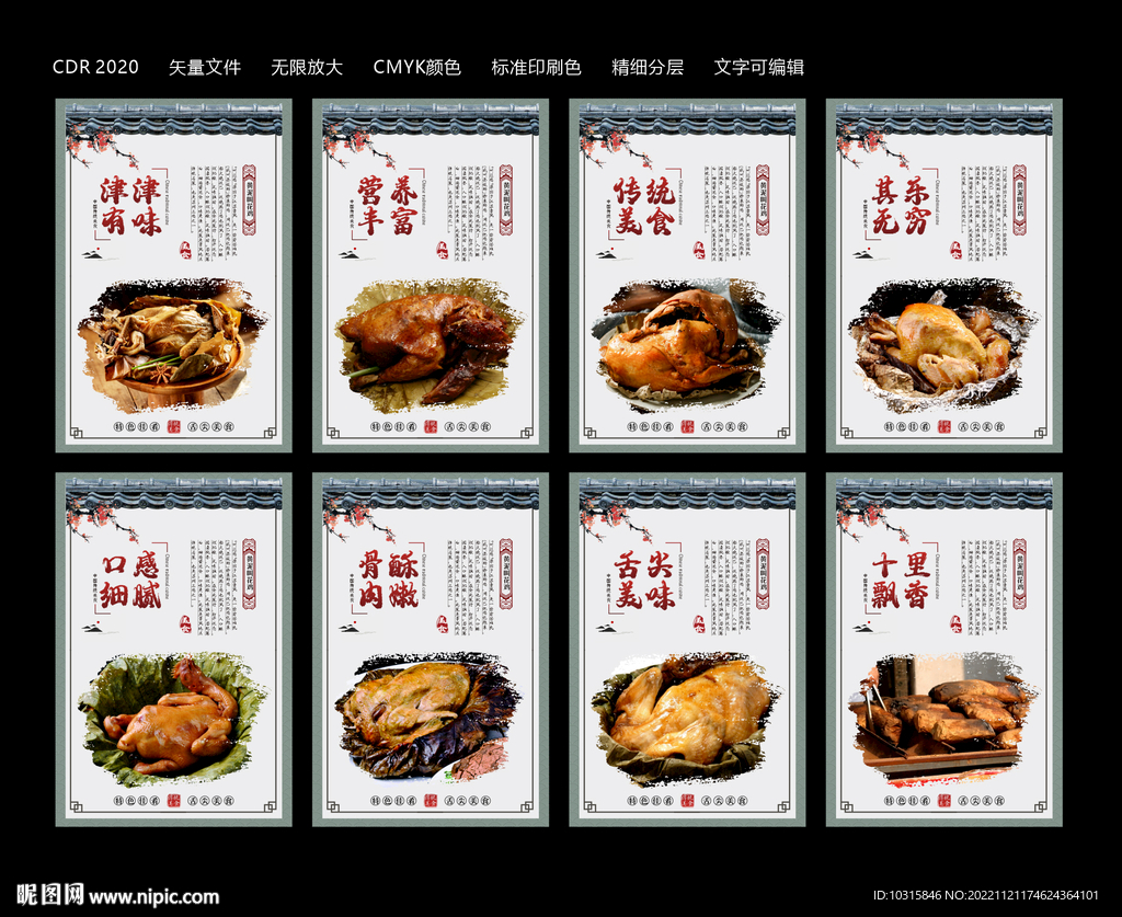 叫花鸡海报 传统美食海报
