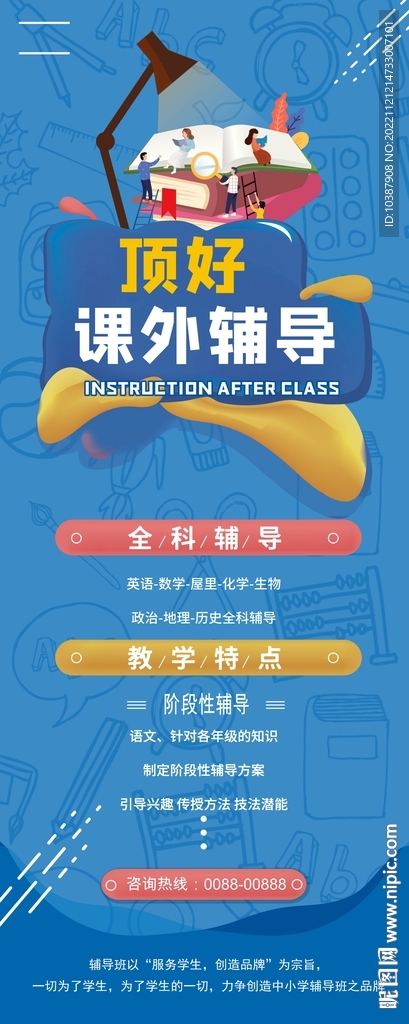 课外辅导展架