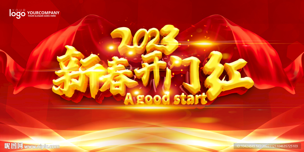 新年舞台背景