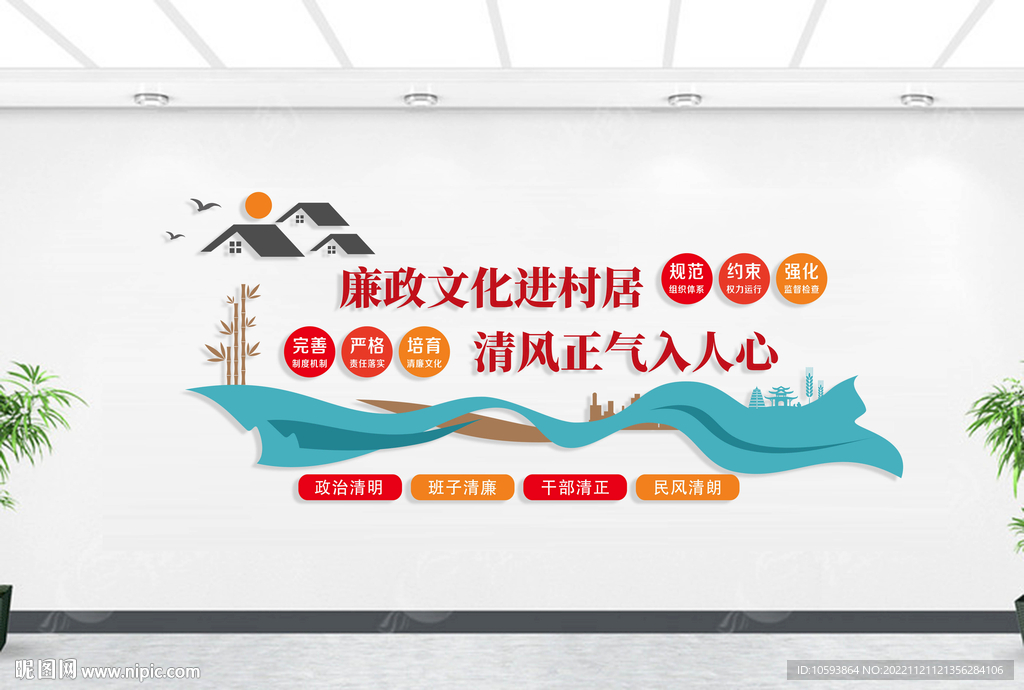 清廉文化