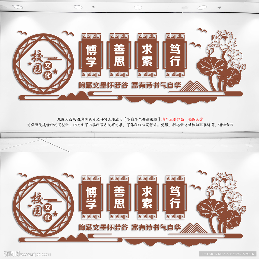 校园文化墙