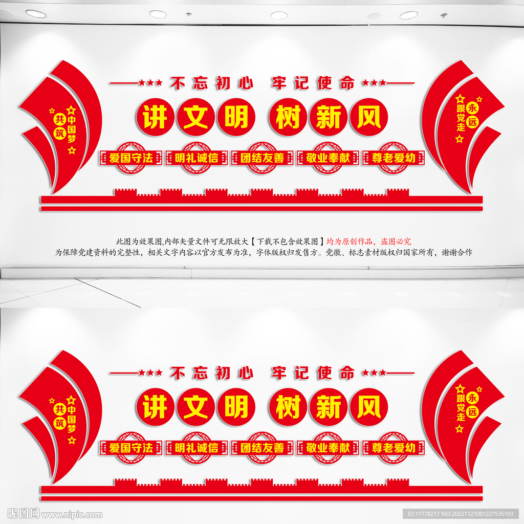 讲文明树新风背景墙