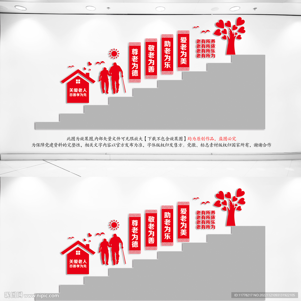 敬老院楼梯文化墙