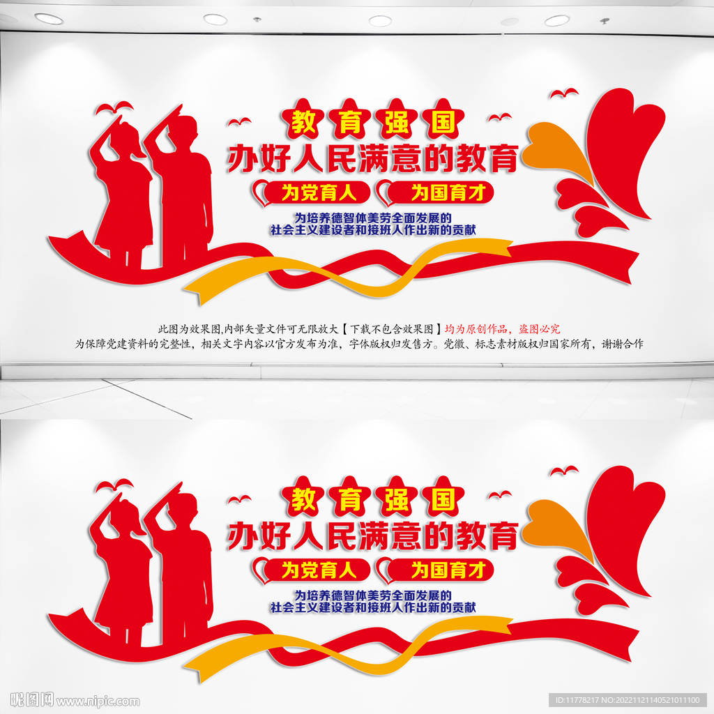 校长办公室文化墙