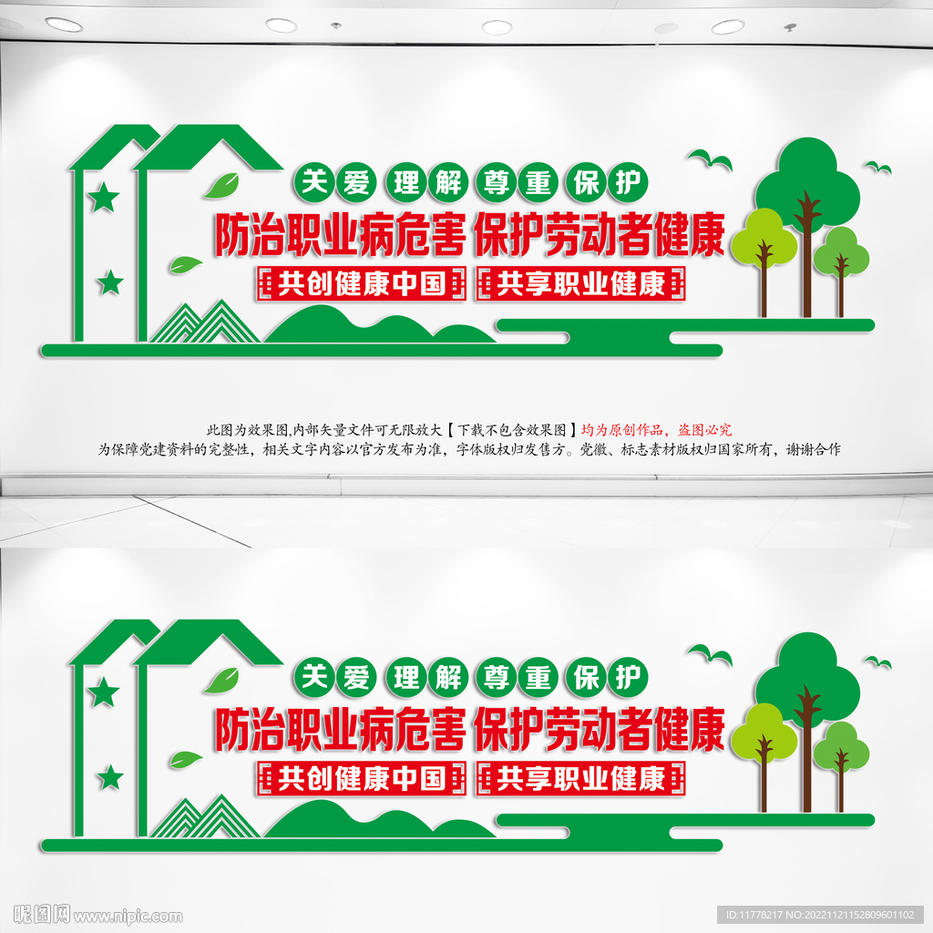 职业病防治法宣传周