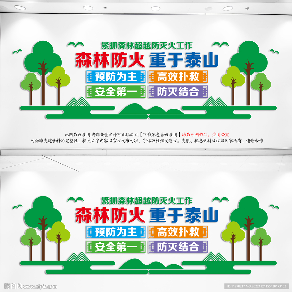 森林防火文化墙