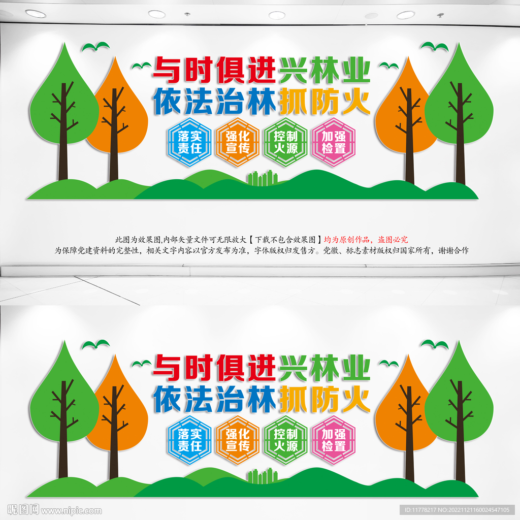 森林防火文化墙