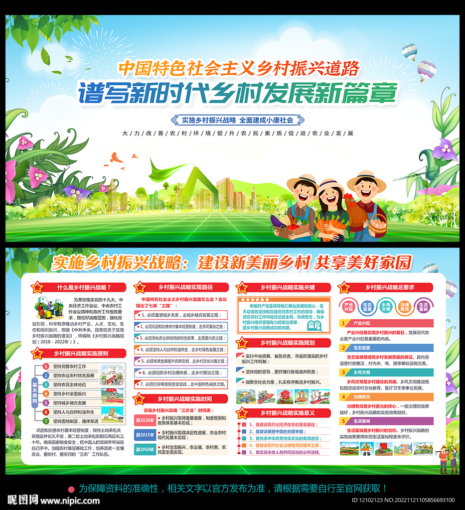 乡村 振兴