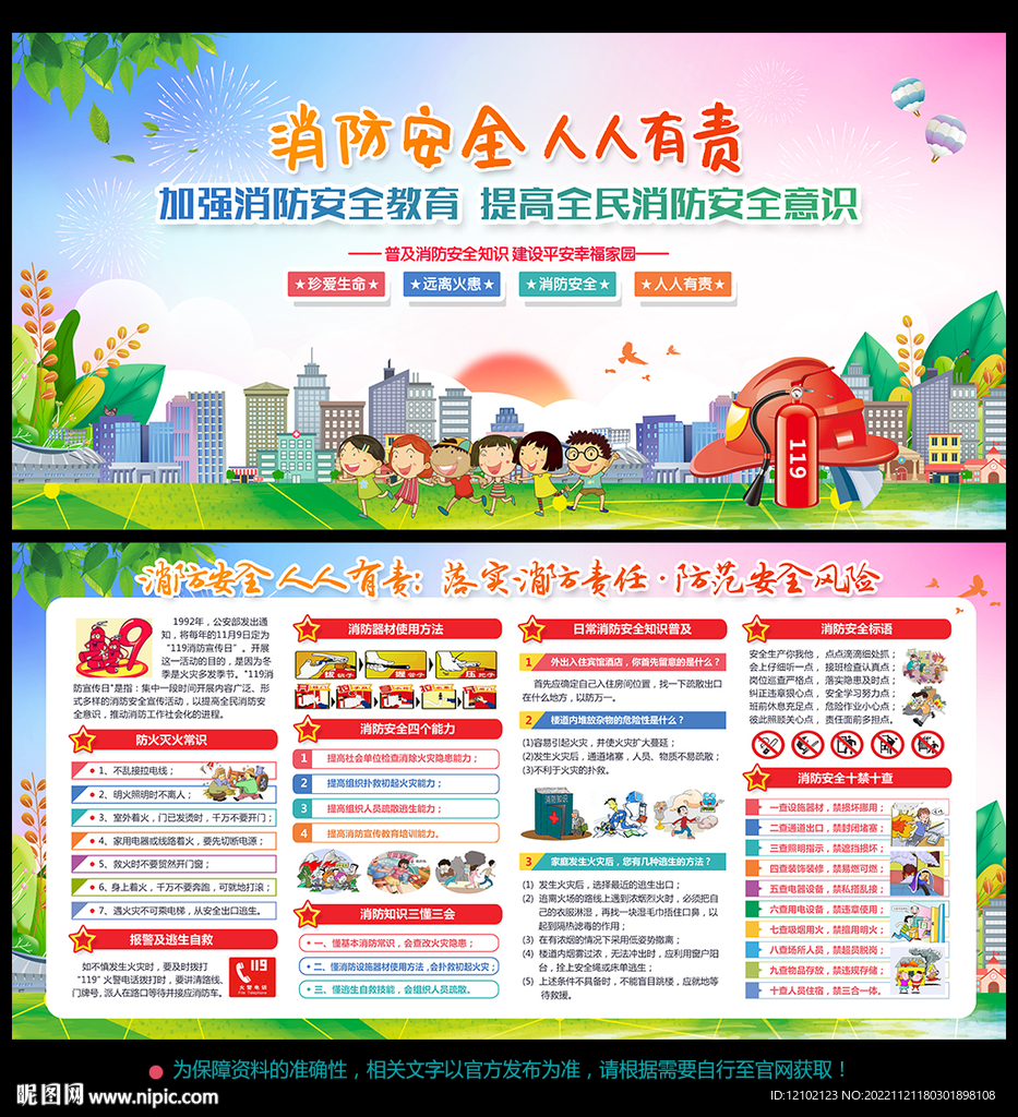 消防安全