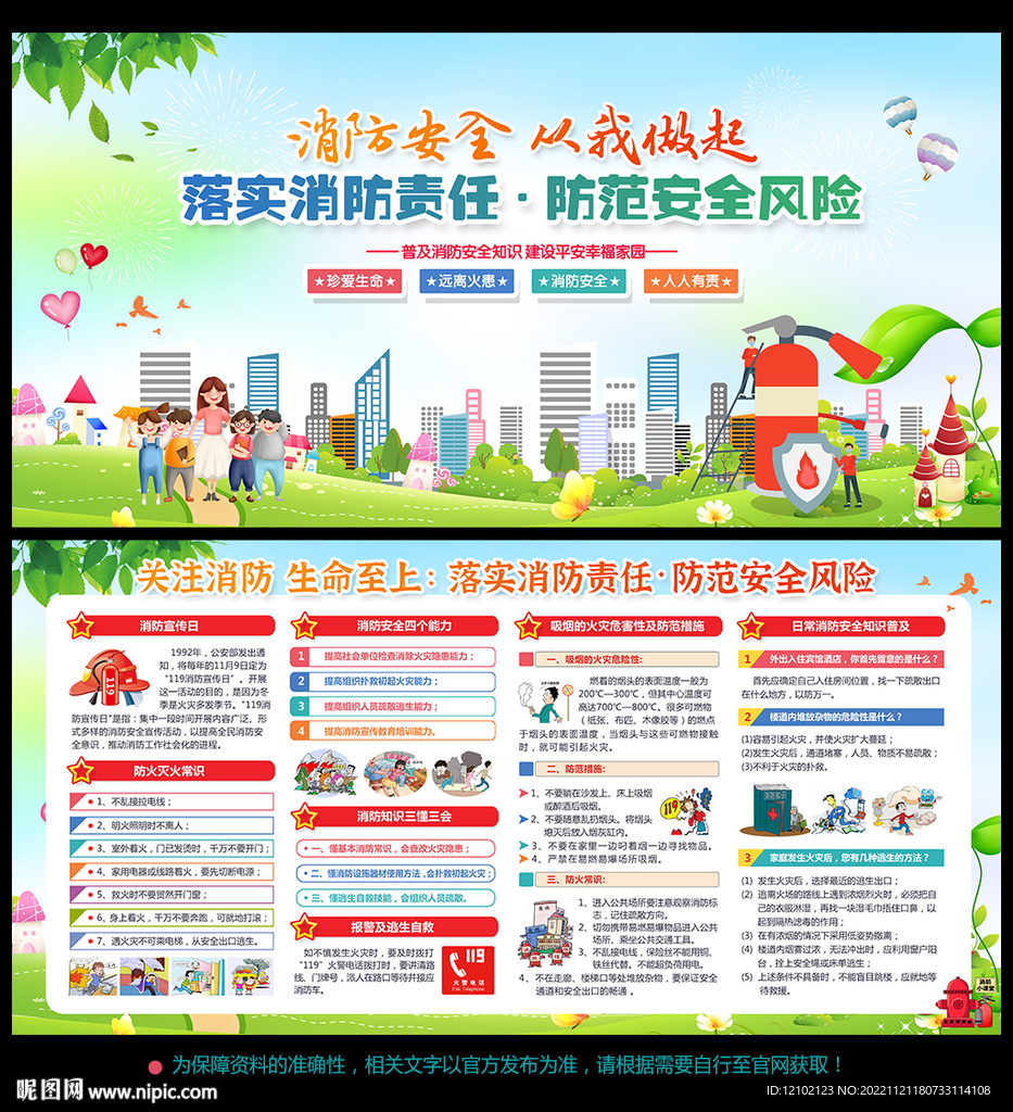 消防月