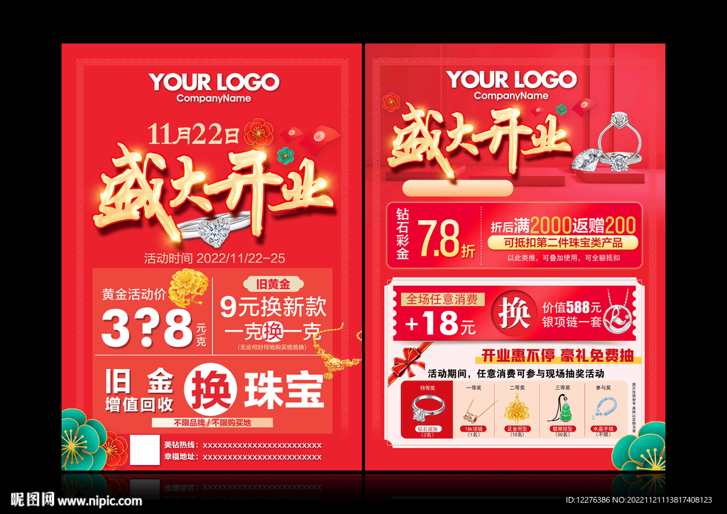 珠宝开业