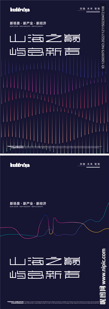 高端动感音律音乐海报