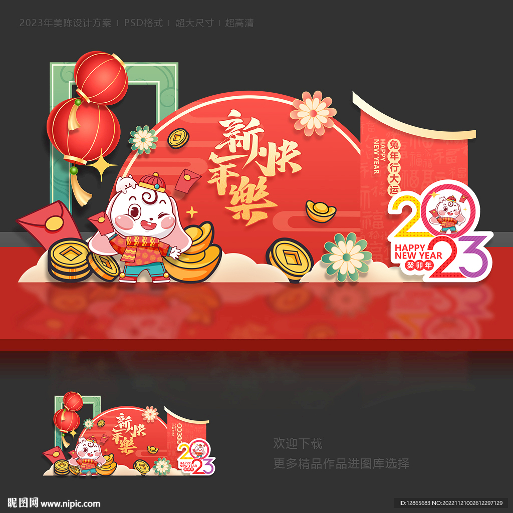 兔年美陈