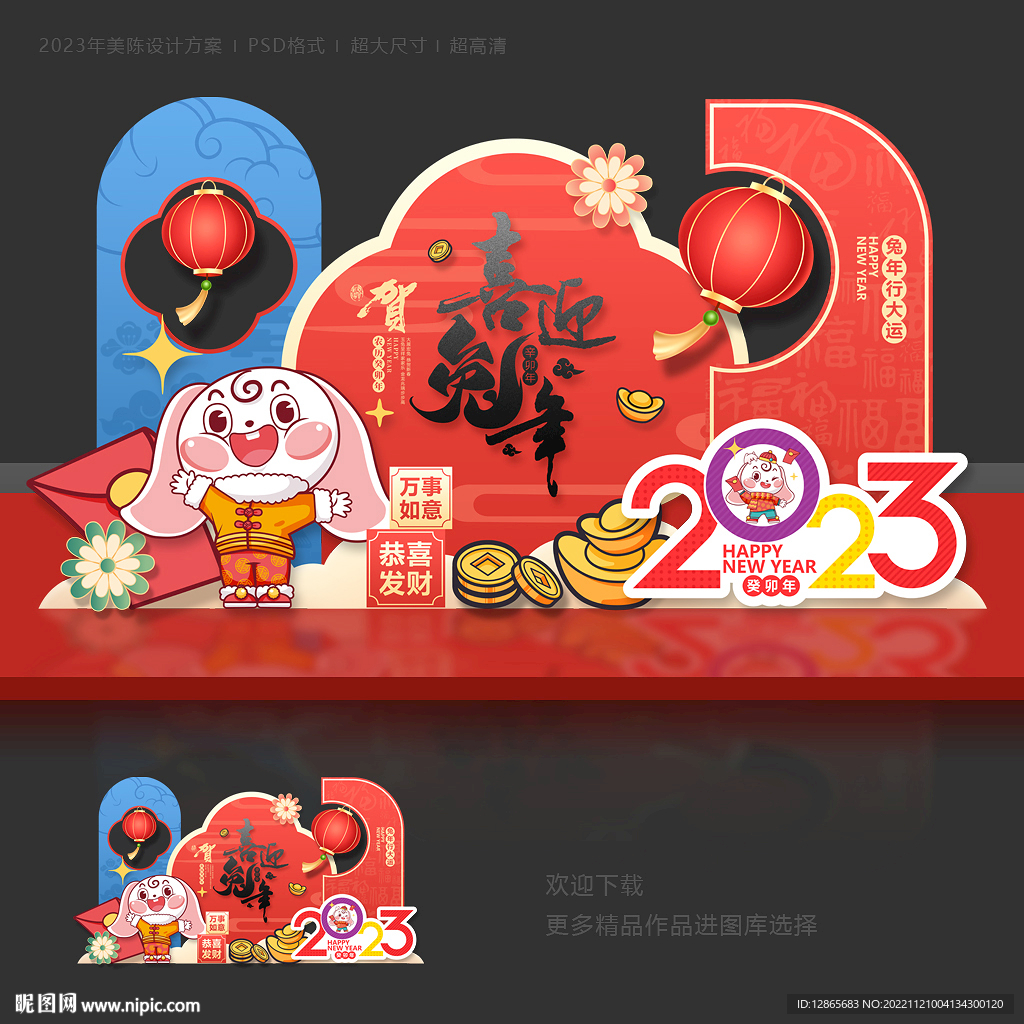 兔年美陈