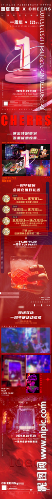 一周年店庆宣传长图