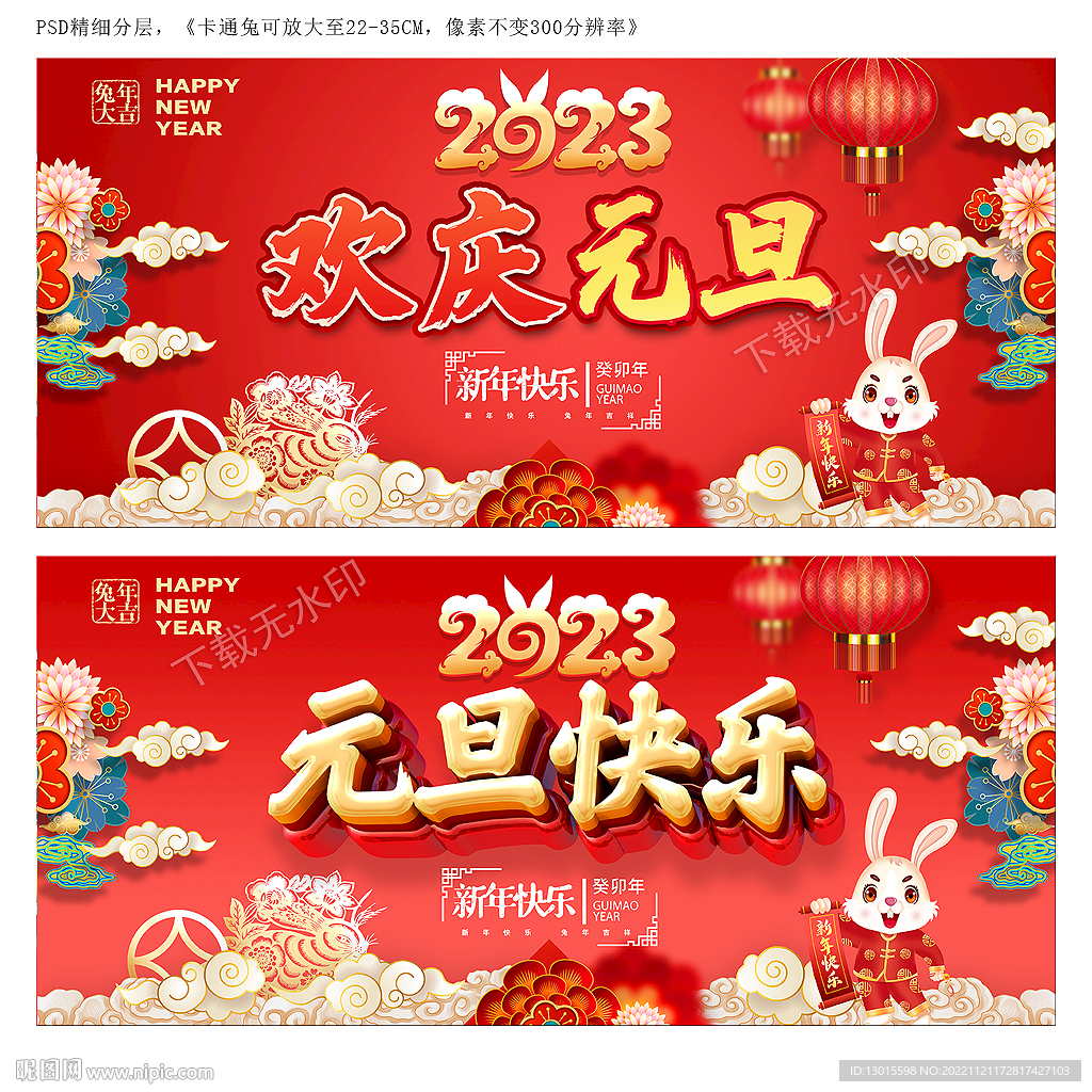 元旦海报