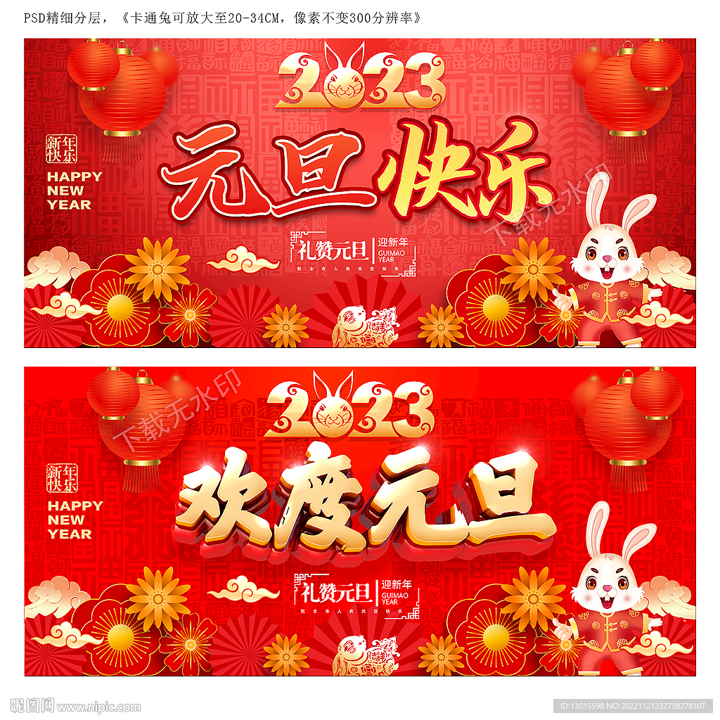 元旦晚会