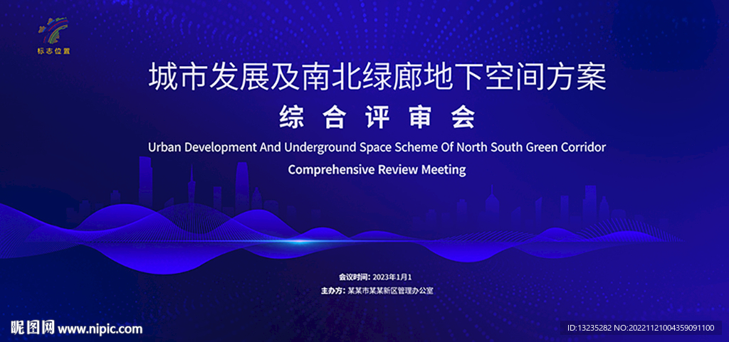 蓝色企业论坛会议背景