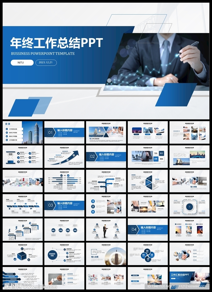 年终工作总结PPT