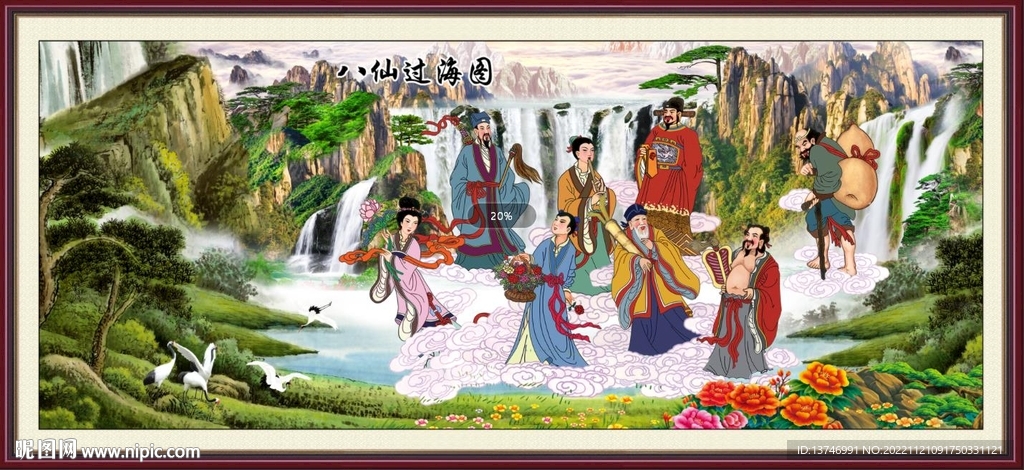 八仙过海