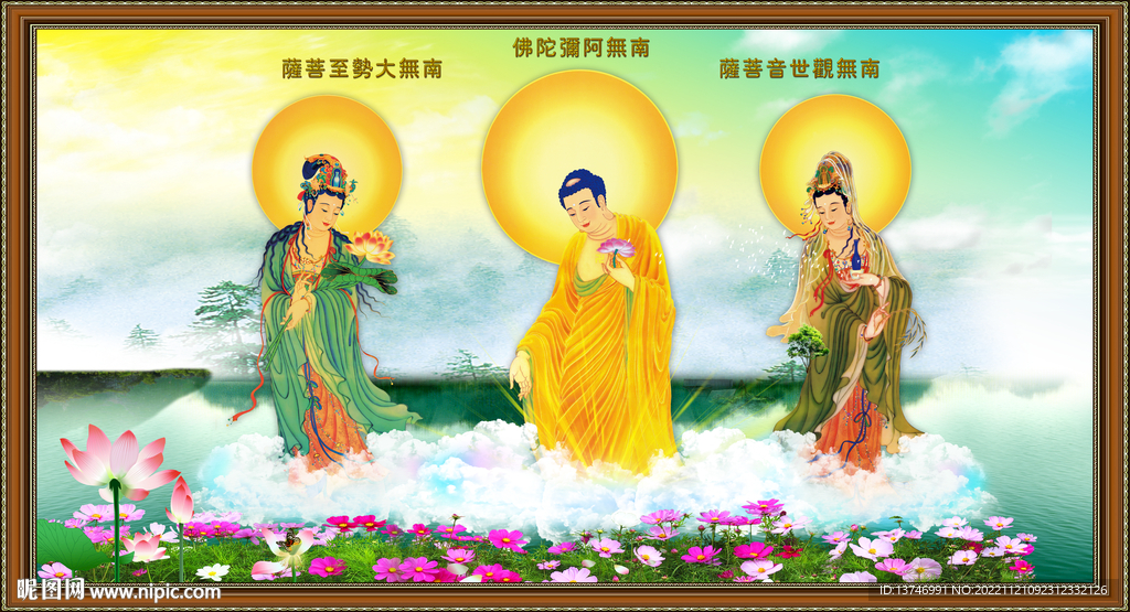 西方三圣图