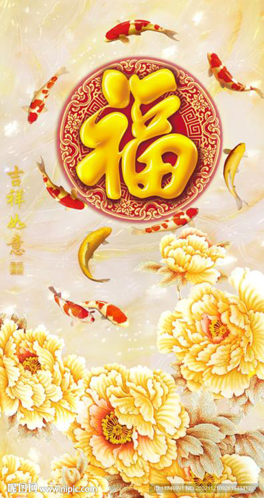 吉祥如意