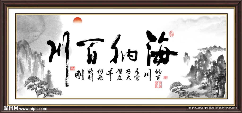 海纳百川