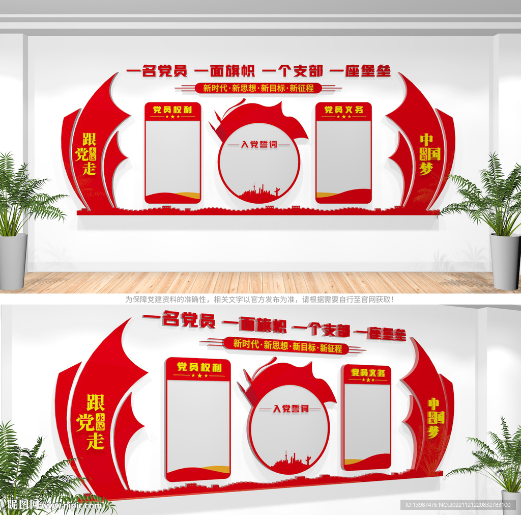 党员活动室文化墙