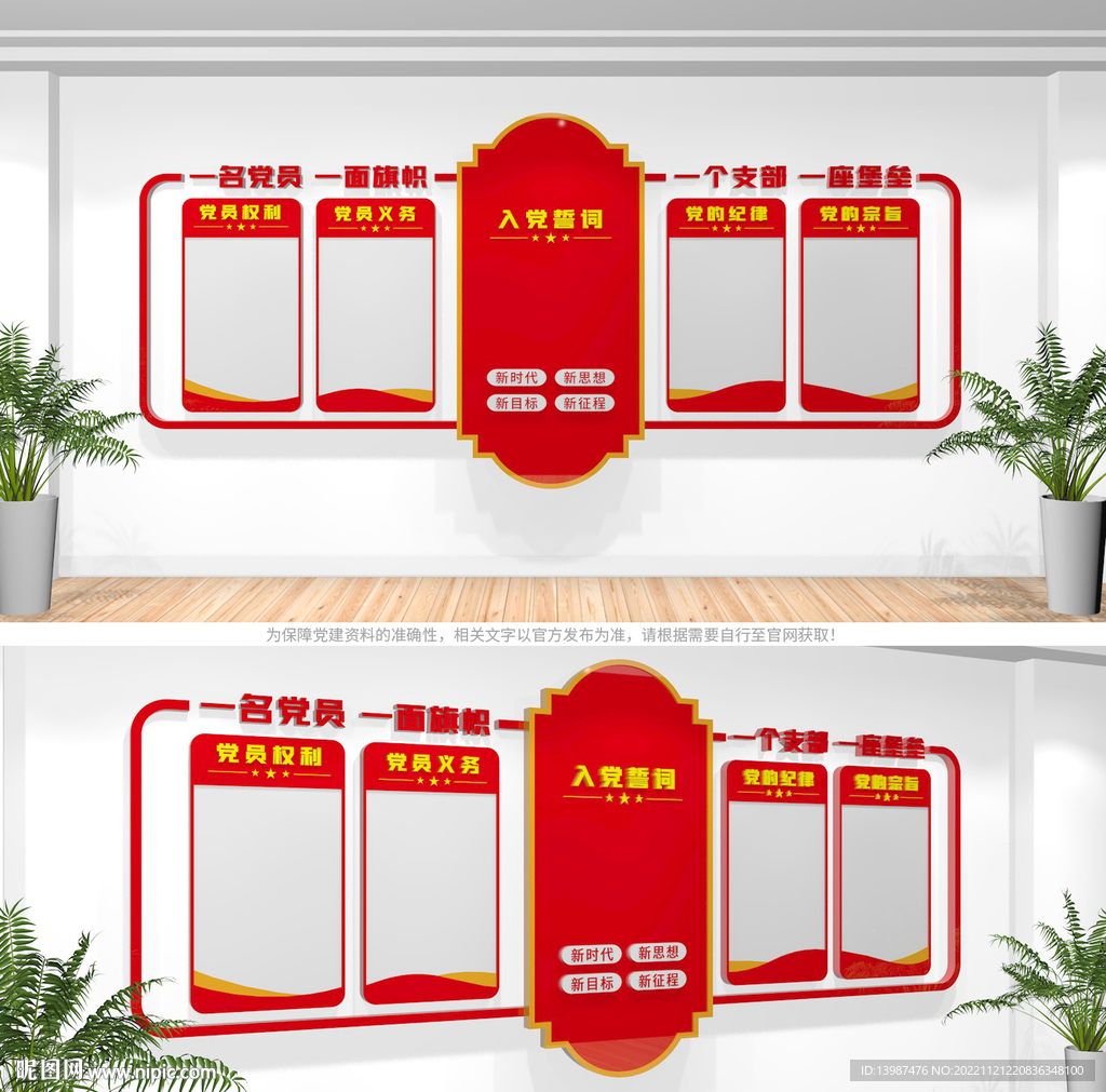 党员活动室党建文化墙