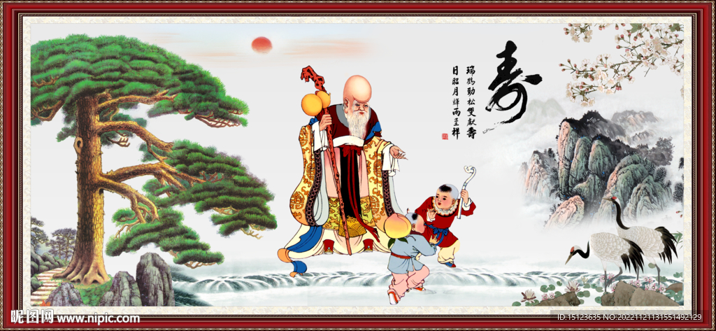 长寿之神 