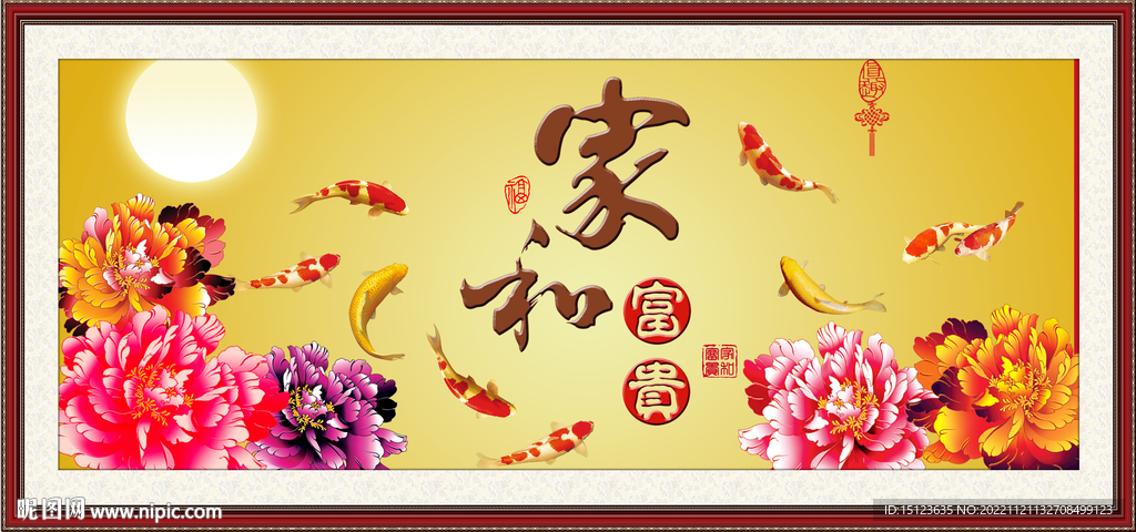 家和富贵