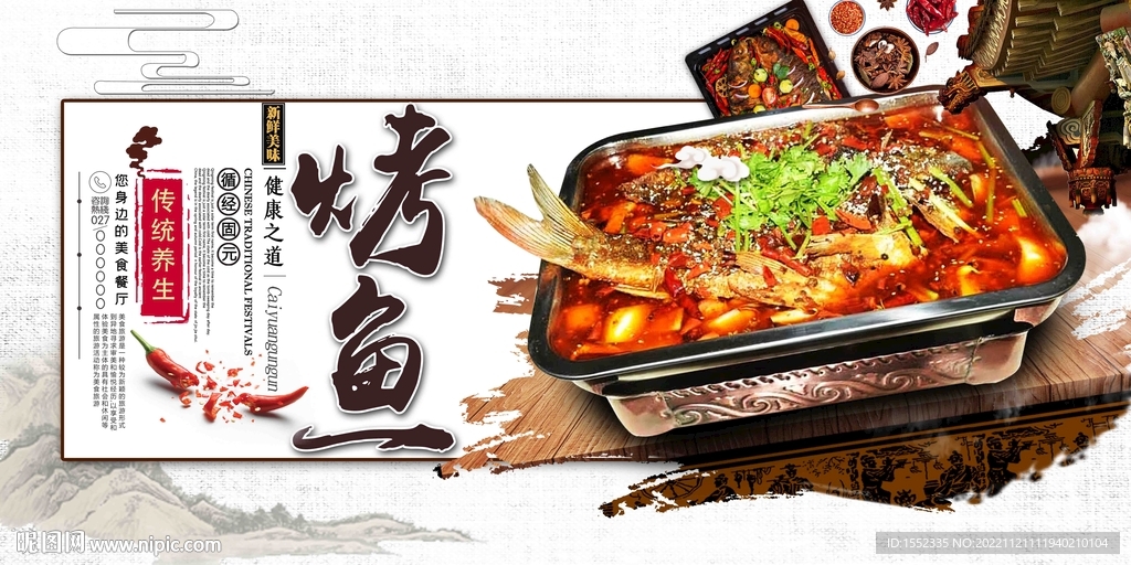 烤鱼