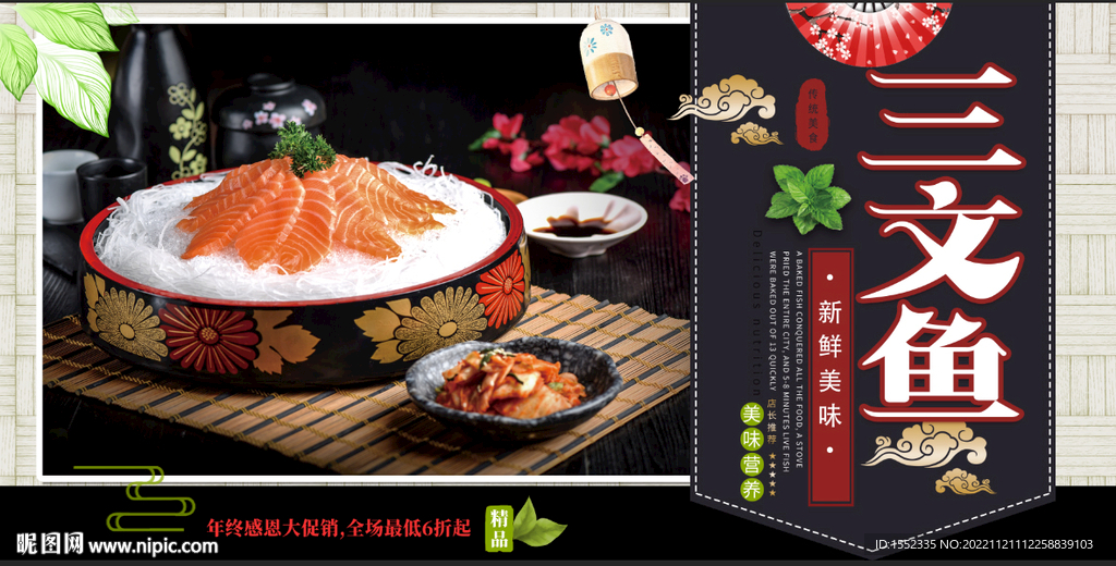 三文鱼