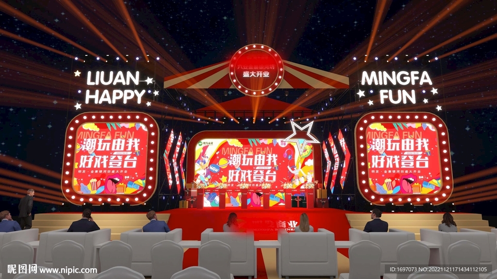 开业舞美