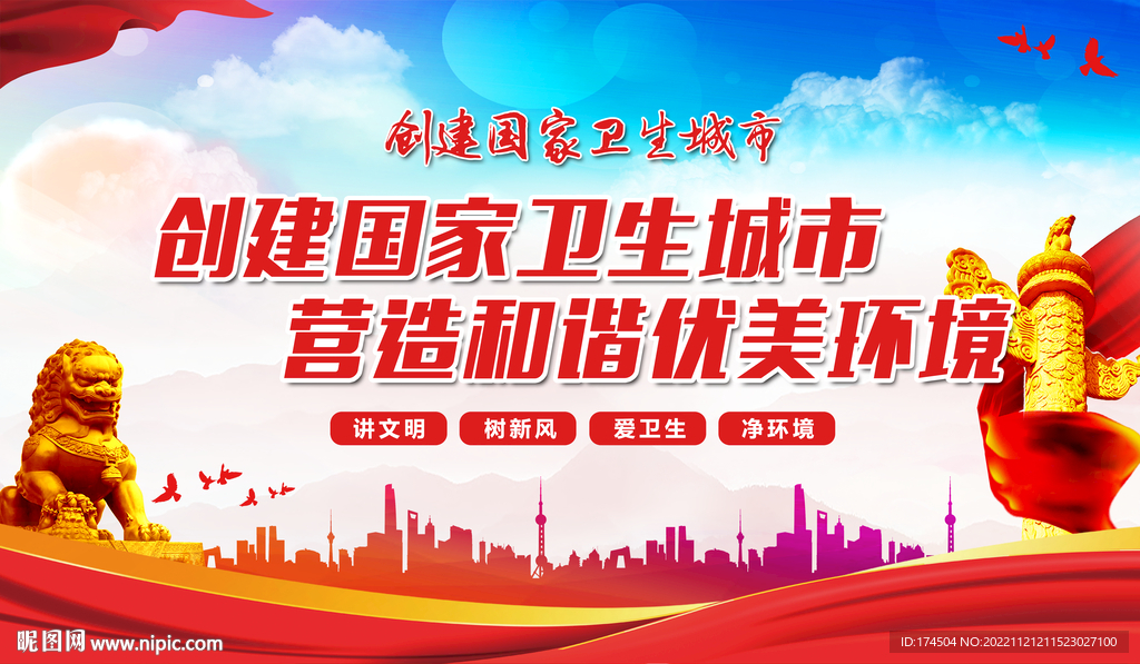 文明城市