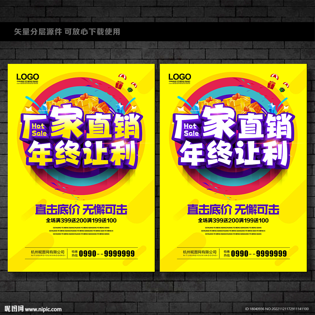 厂家直销 年终让利