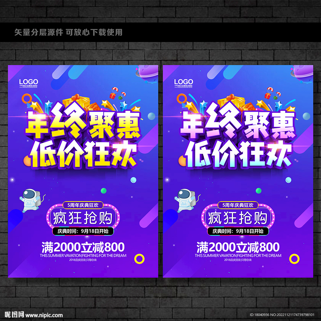 年终促销 