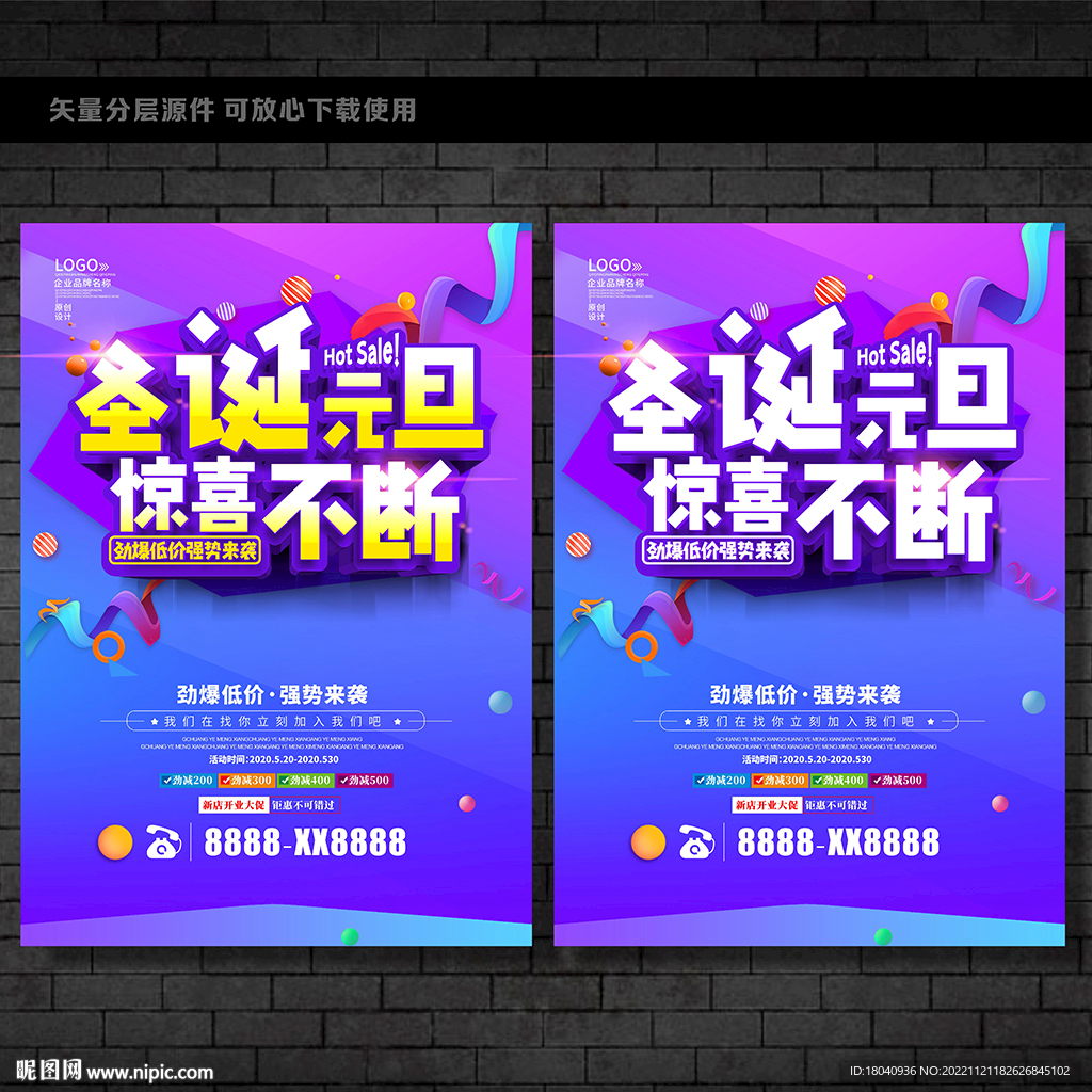 圣诞元旦海报 