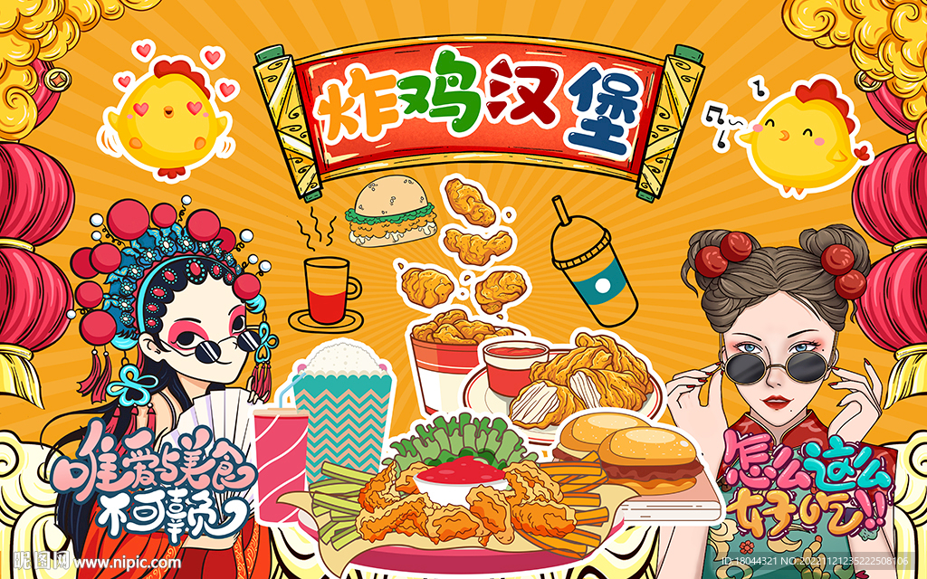 国潮美女炸鸡汉堡工装背景墙