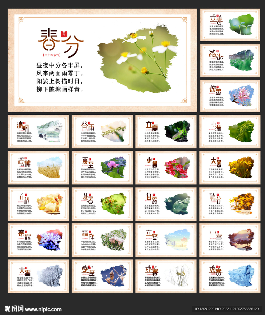 24节气