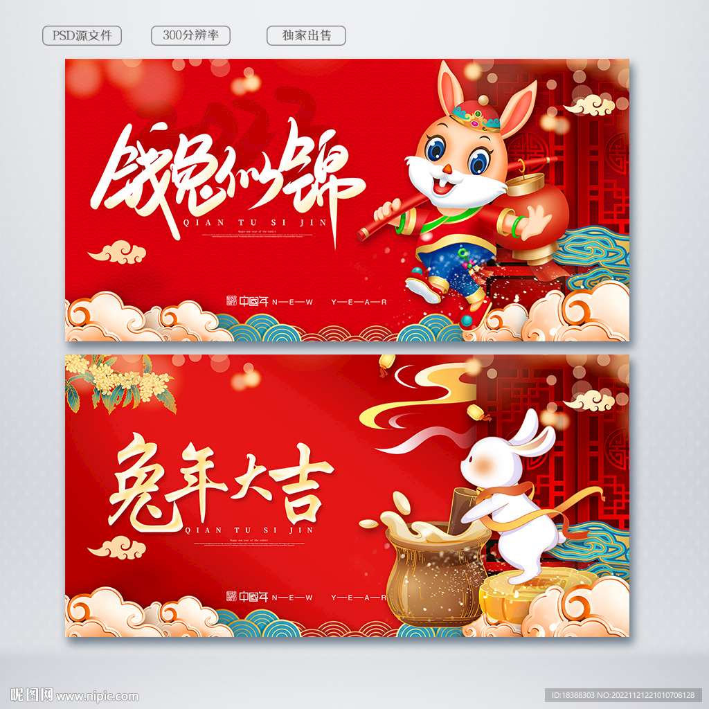 兔年大吉
