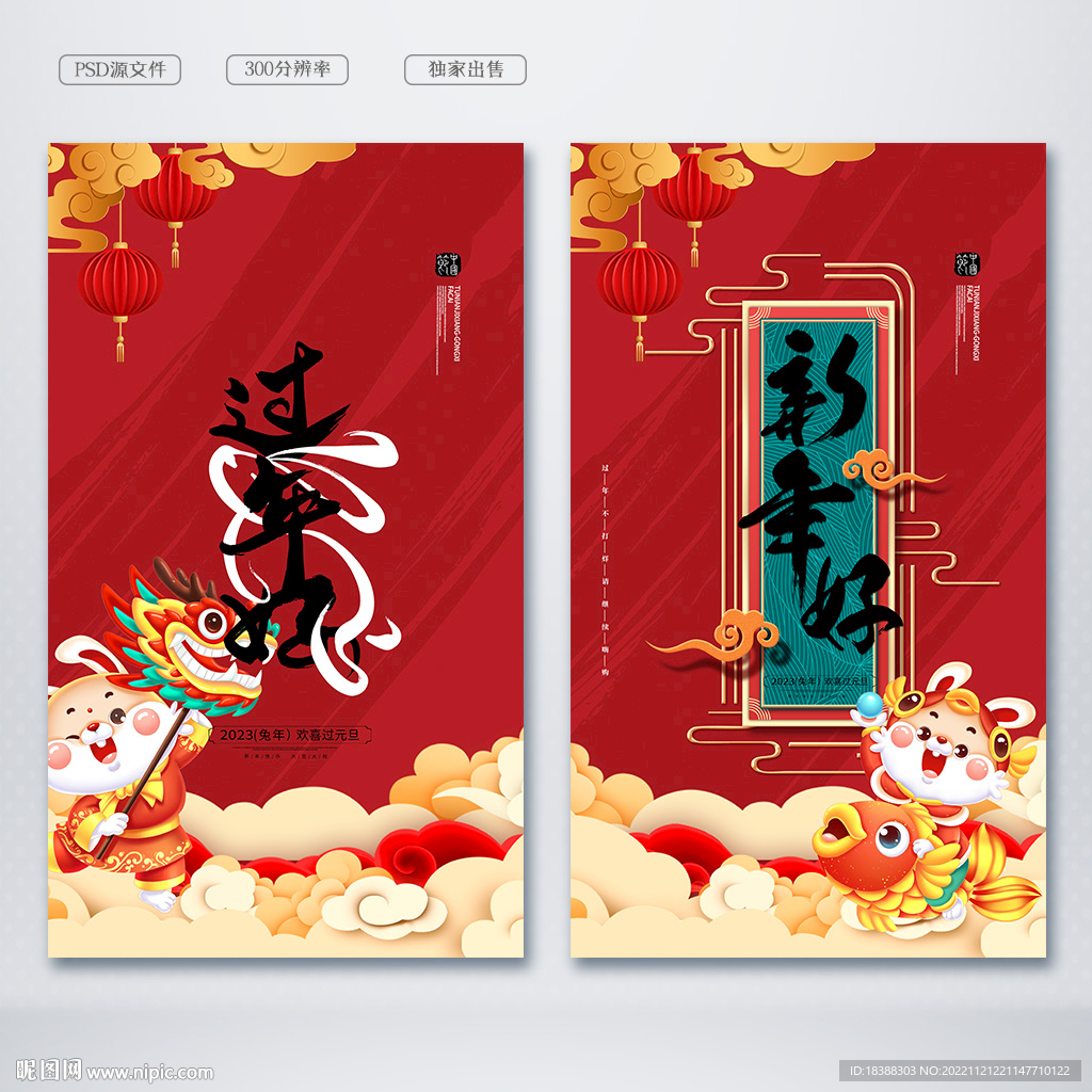 新年