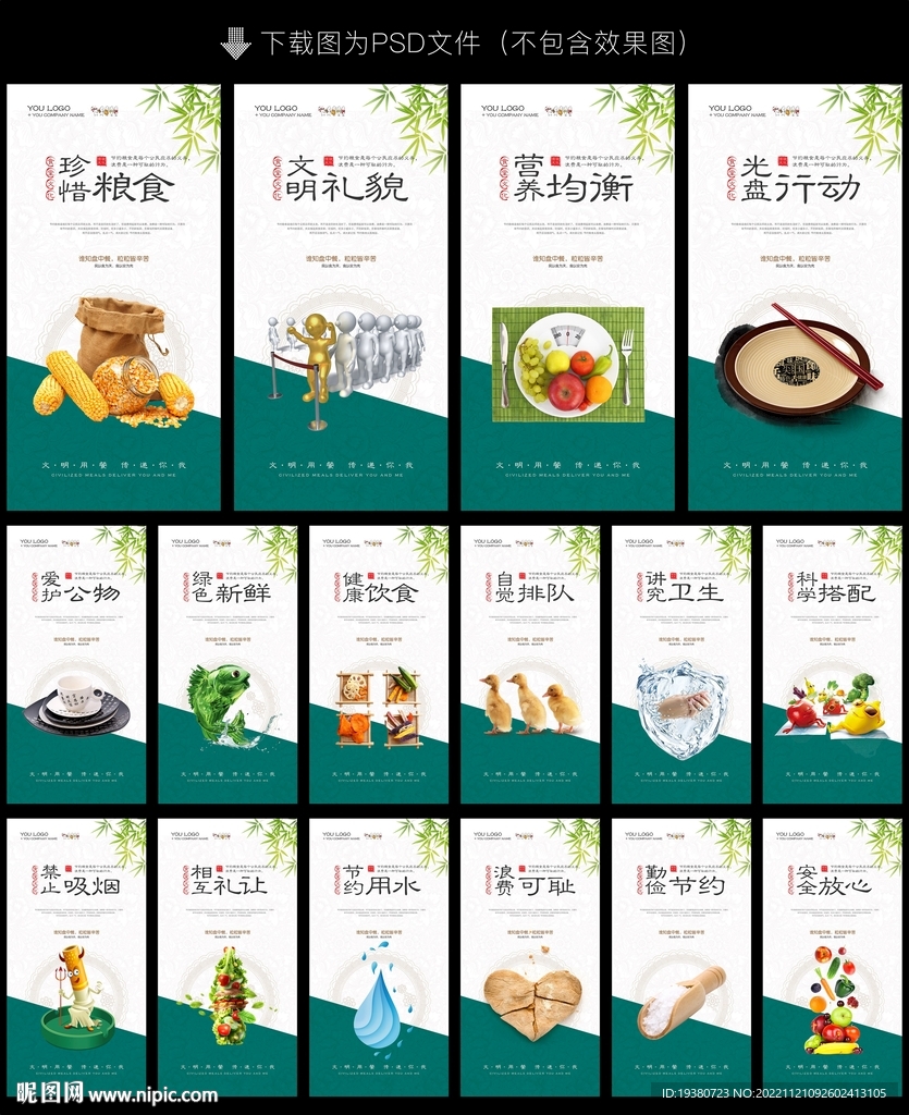 餐厅文化 食堂文化 饮食展板